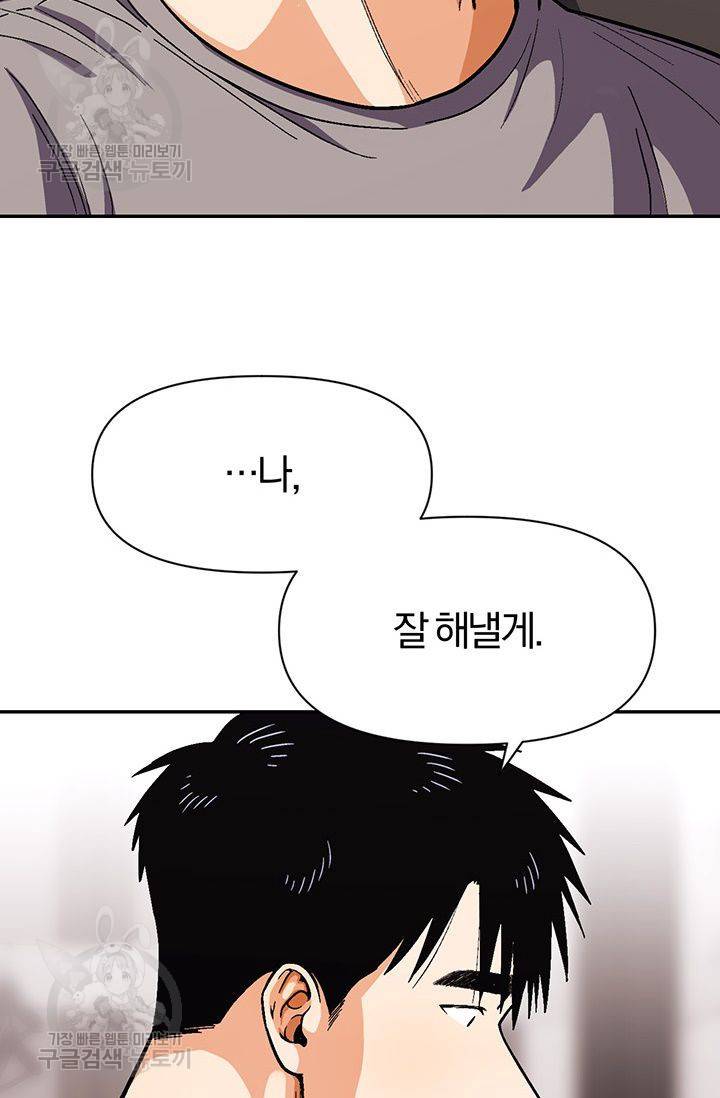 지고지순 38화 60