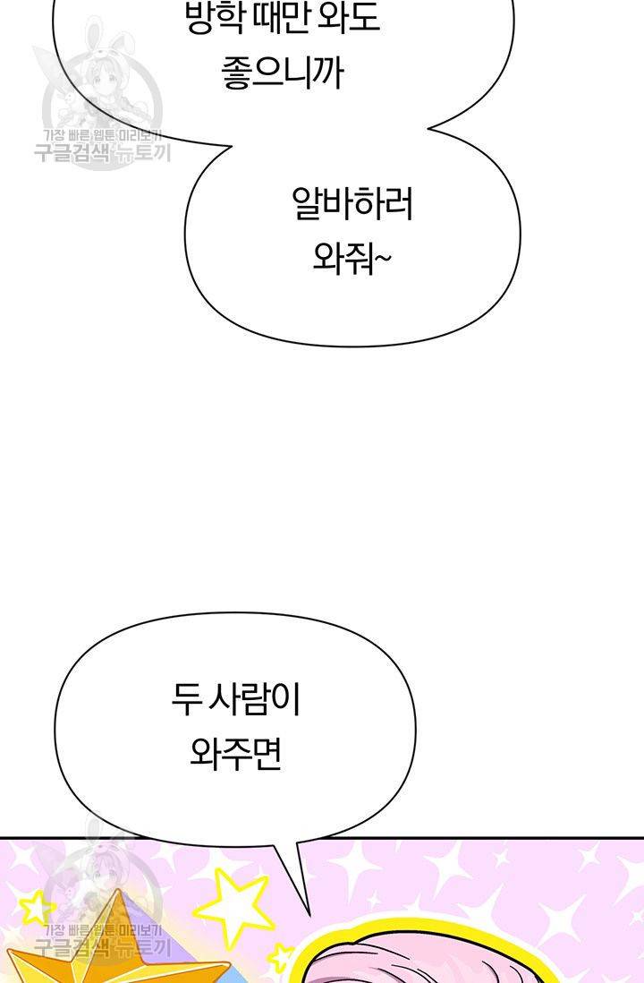 지고지순 38화 69