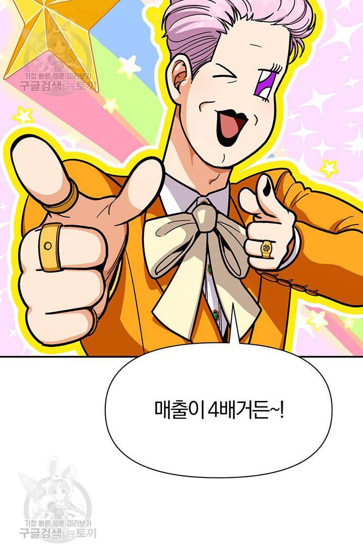 지고지순 38화 70