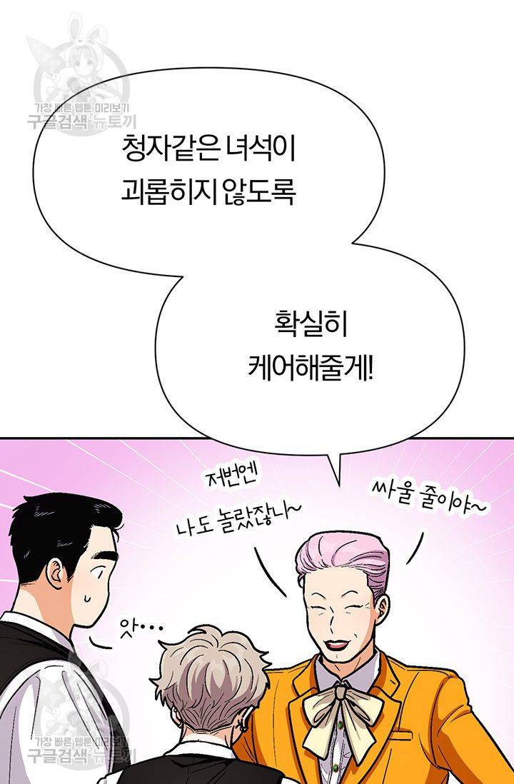 지고지순 38화 71
