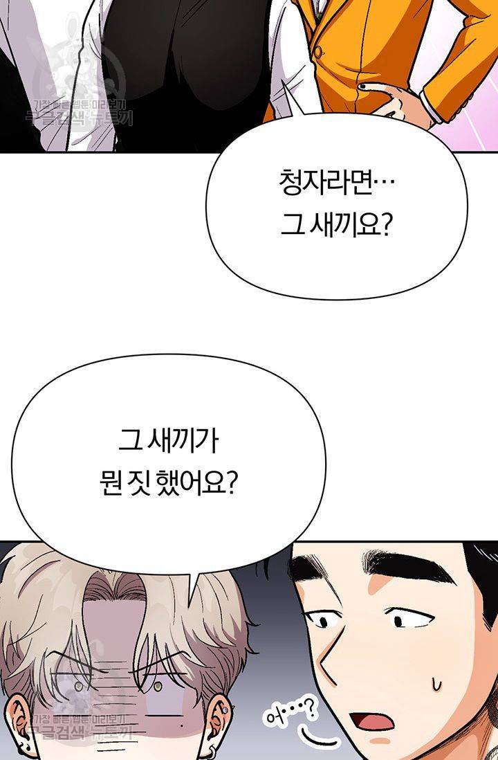 지고지순 38화 72
