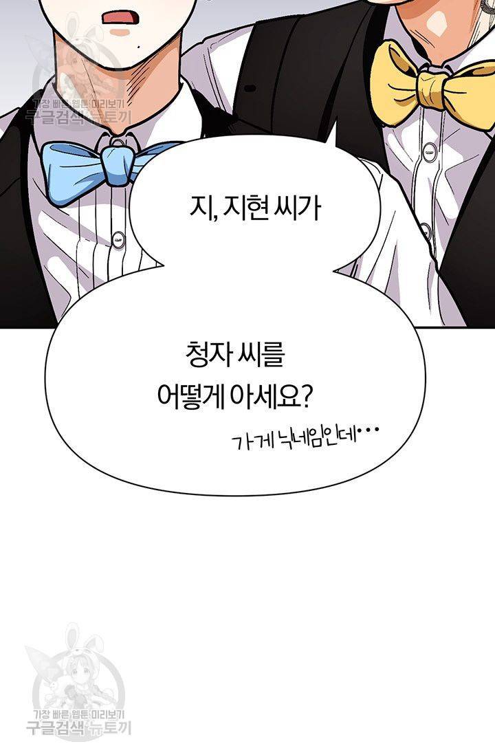 지고지순 38화 73