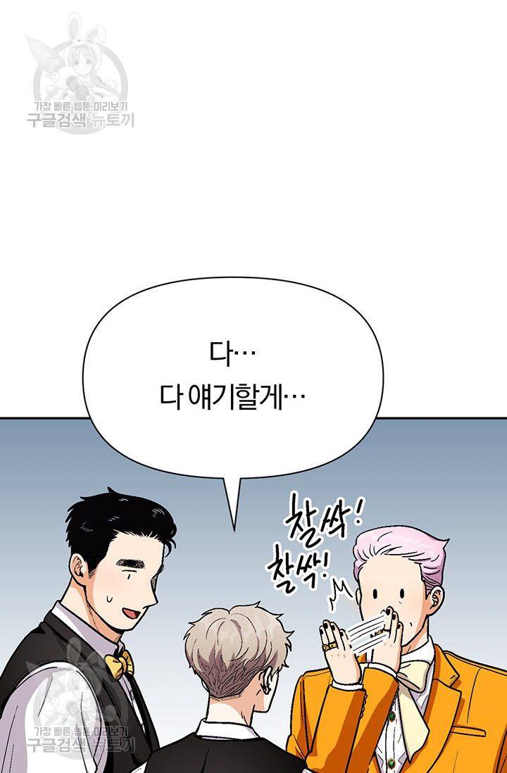 지고지순 38화 75