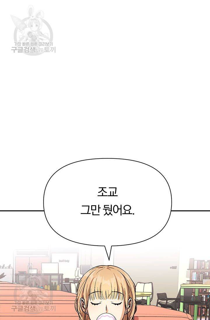 지고지순 38화 77