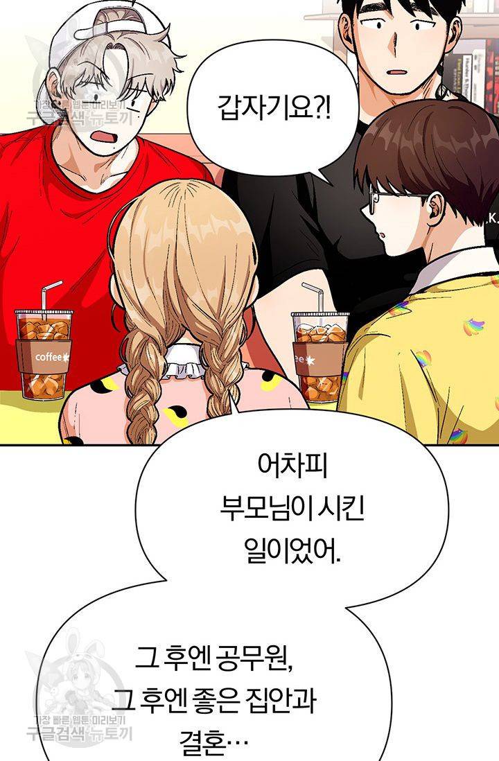 지고지순 38화 79