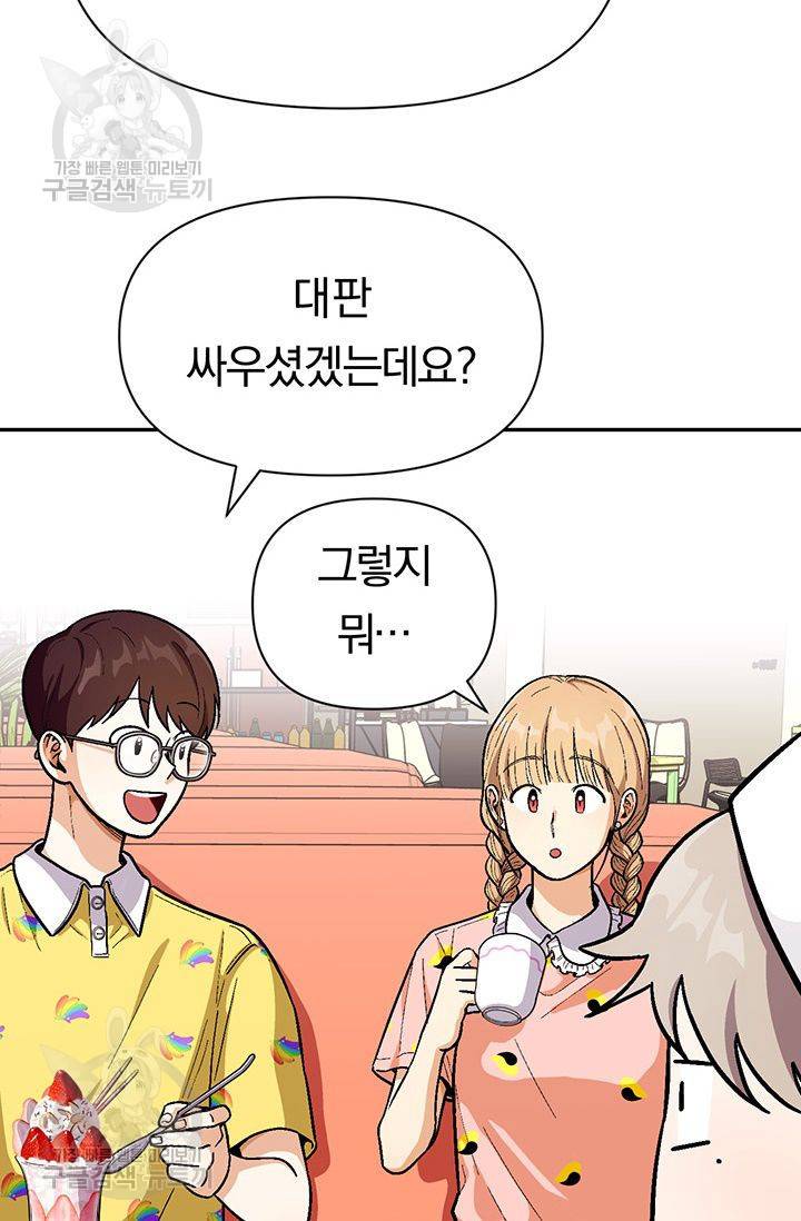 지고지순 38화 80