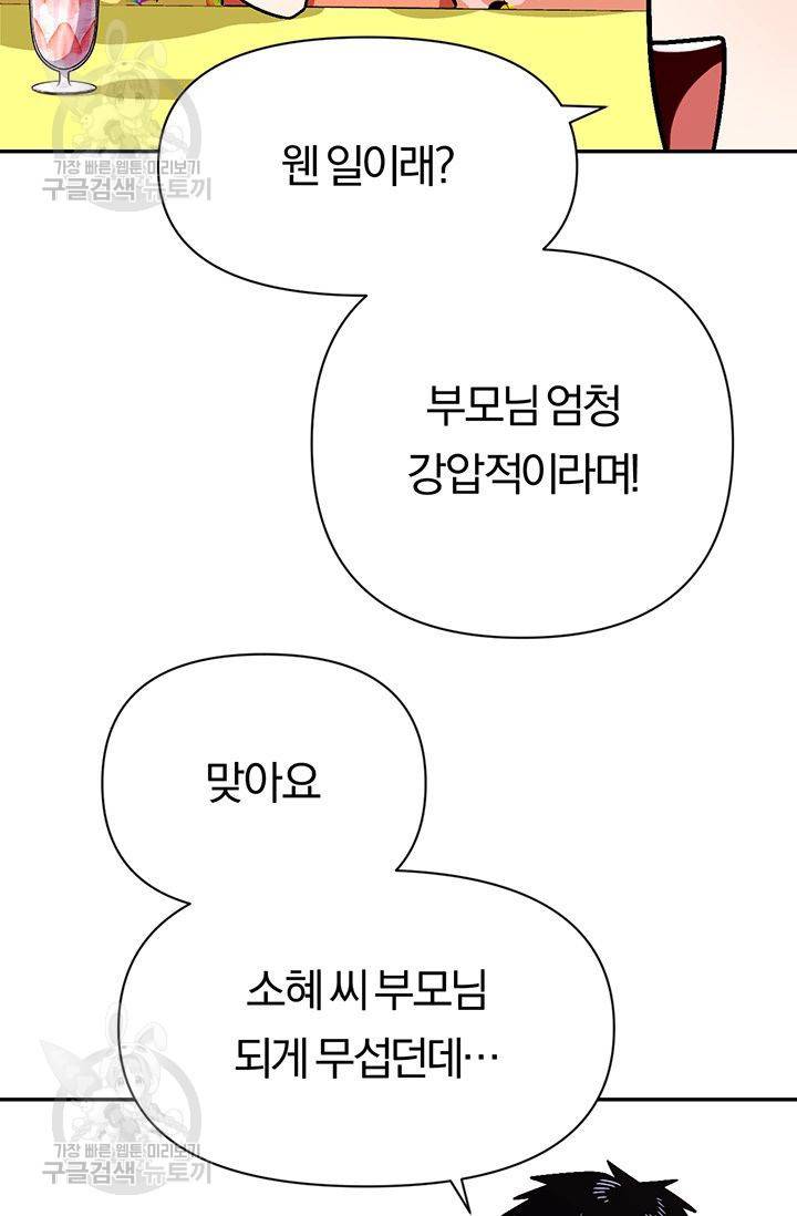 지고지순 38화 81