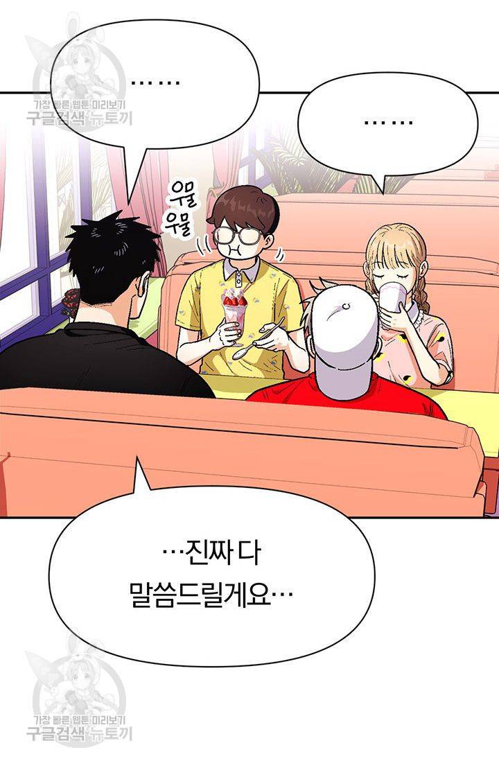 지고지순 38화 83