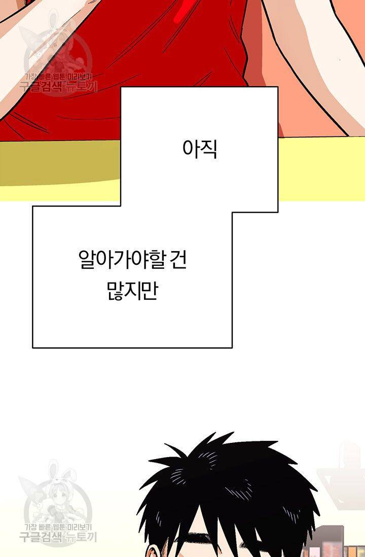 지고지순 38화 85