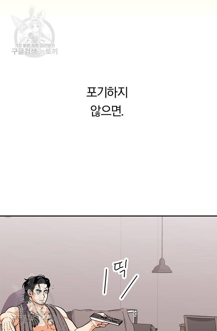 지고지순 38화 89