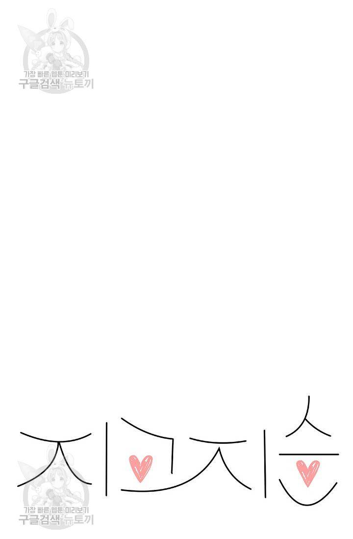 지고지순 38화 95