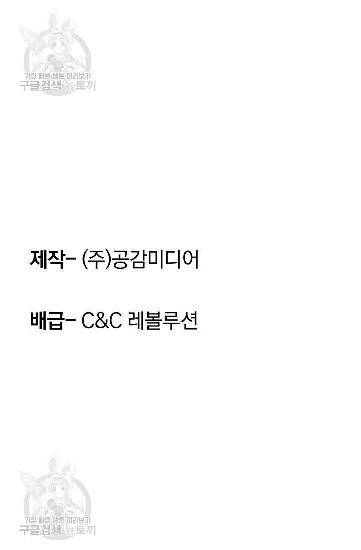 지고지순 38화 97