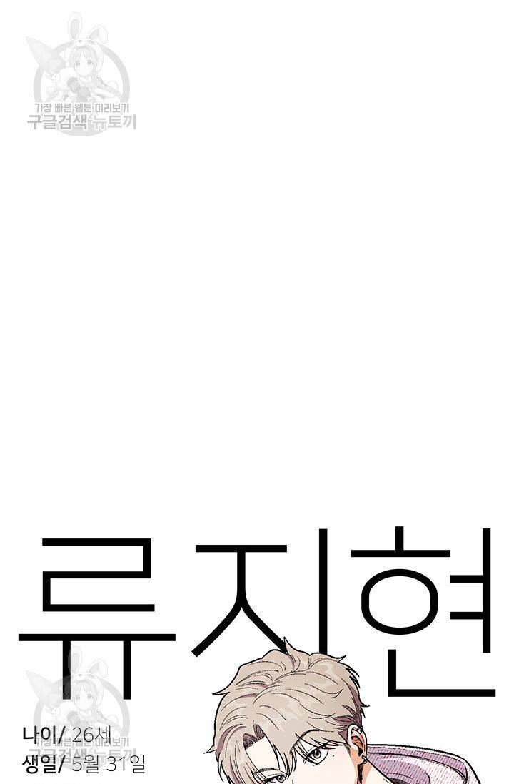 지고지순 38화 99