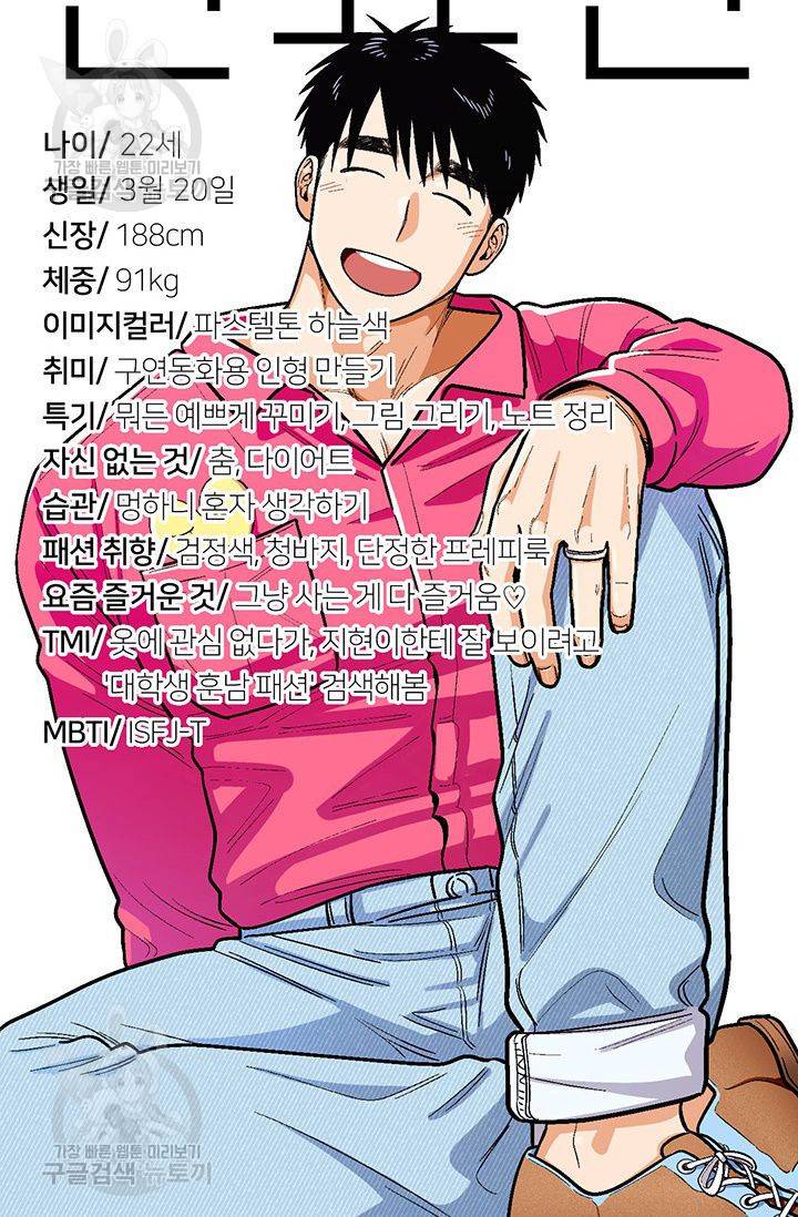 지고지순 38화 101