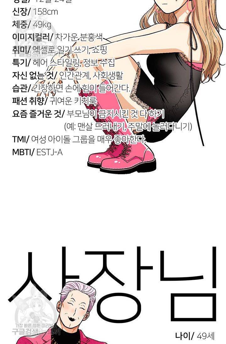 지고지순 38화 104