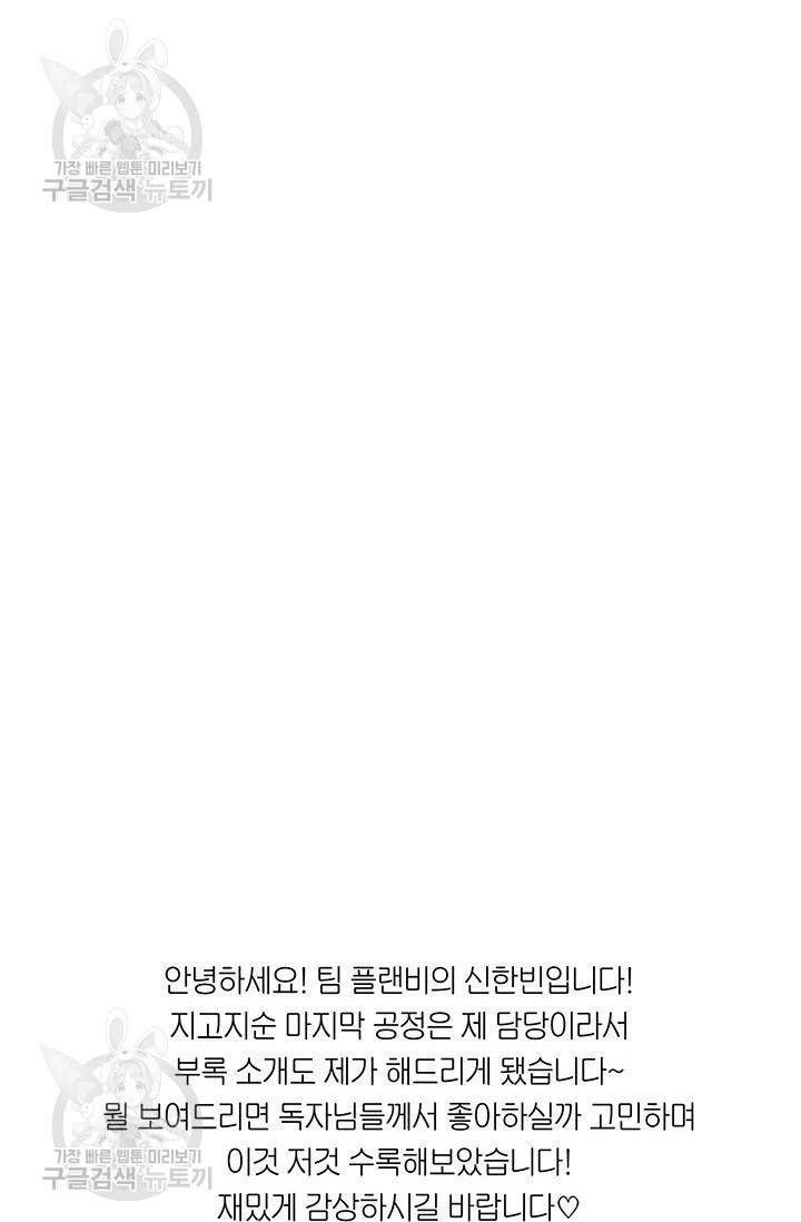 지고지순 38화 108