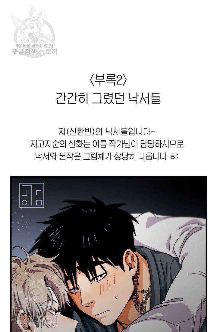 지고지순 38화 111