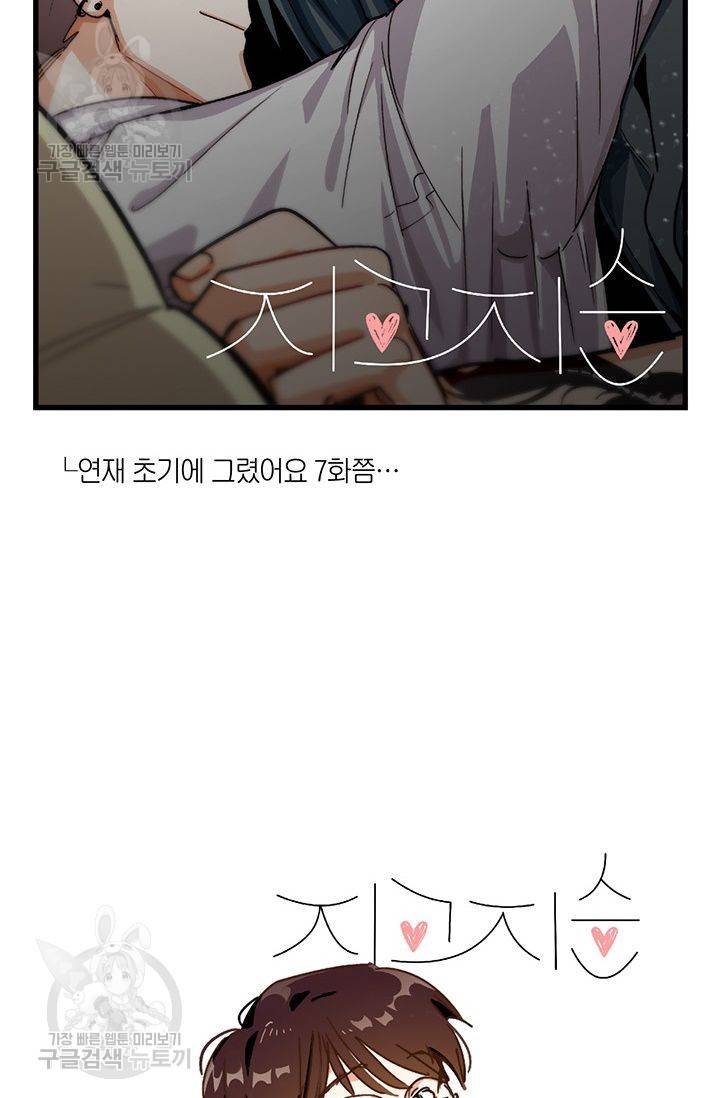 지고지순 38화 112