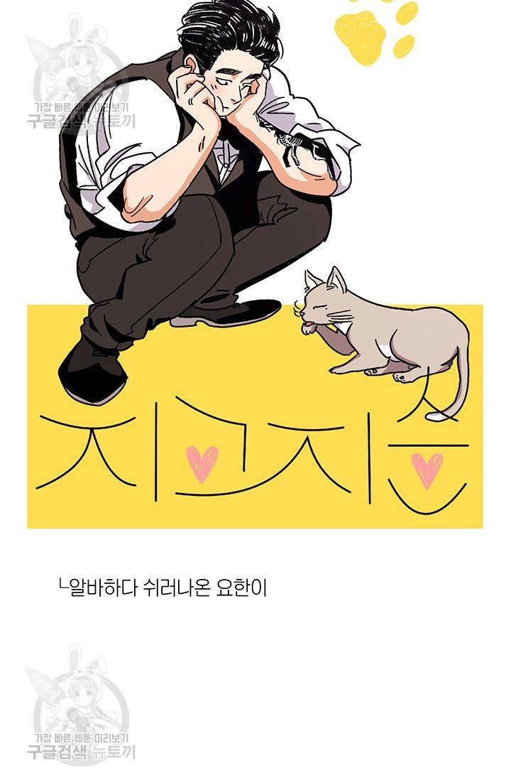 지고지순 38화 114