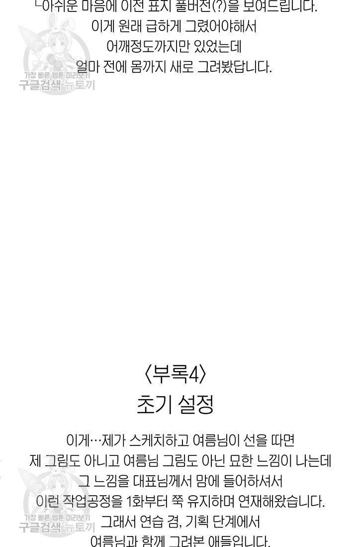 지고지순 38화 120