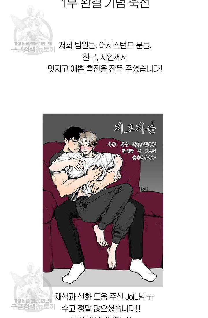 지고지순 38화 123
