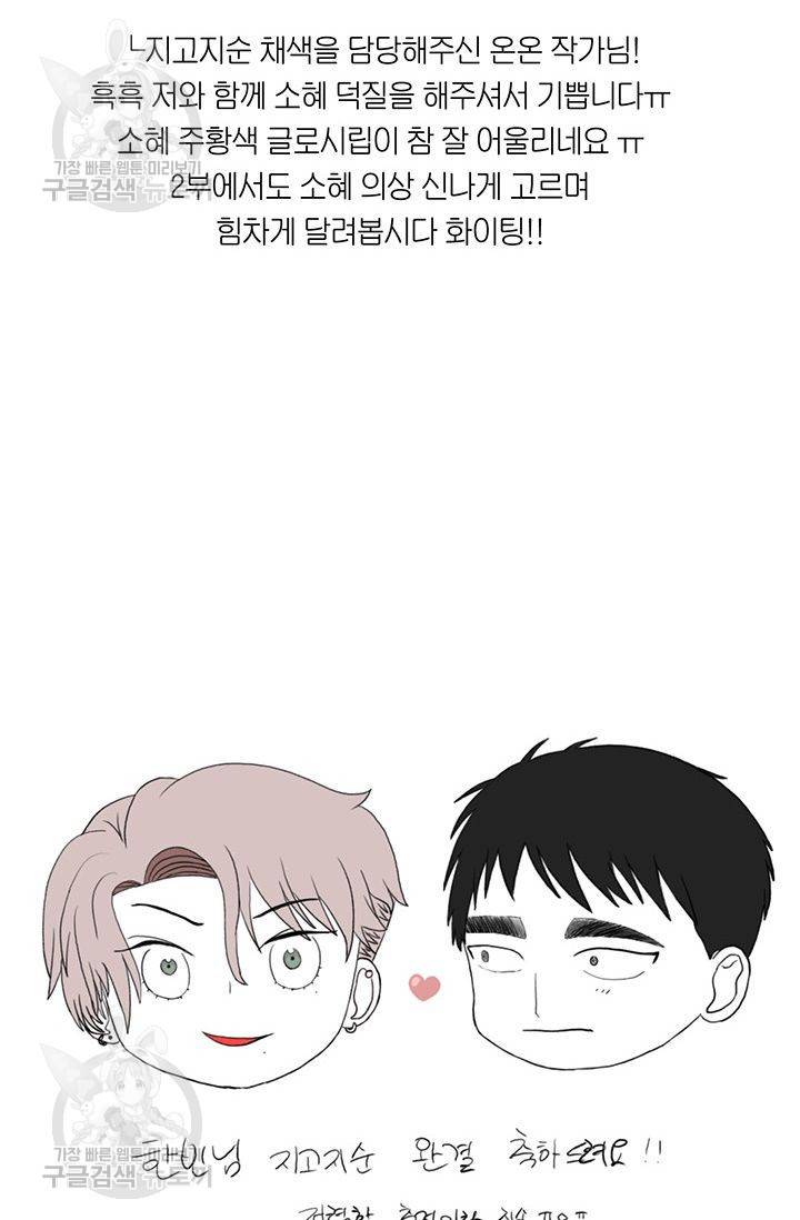 지고지순 38화 128