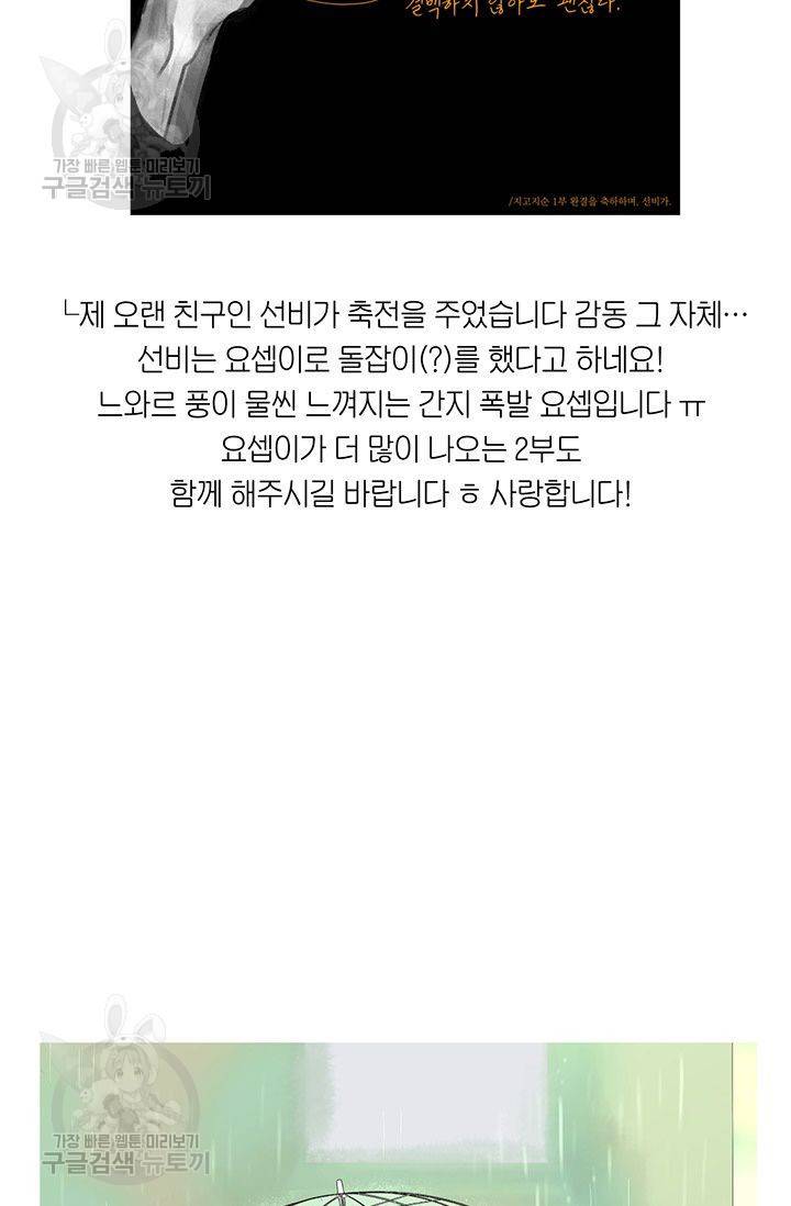 지고지순 38화 130