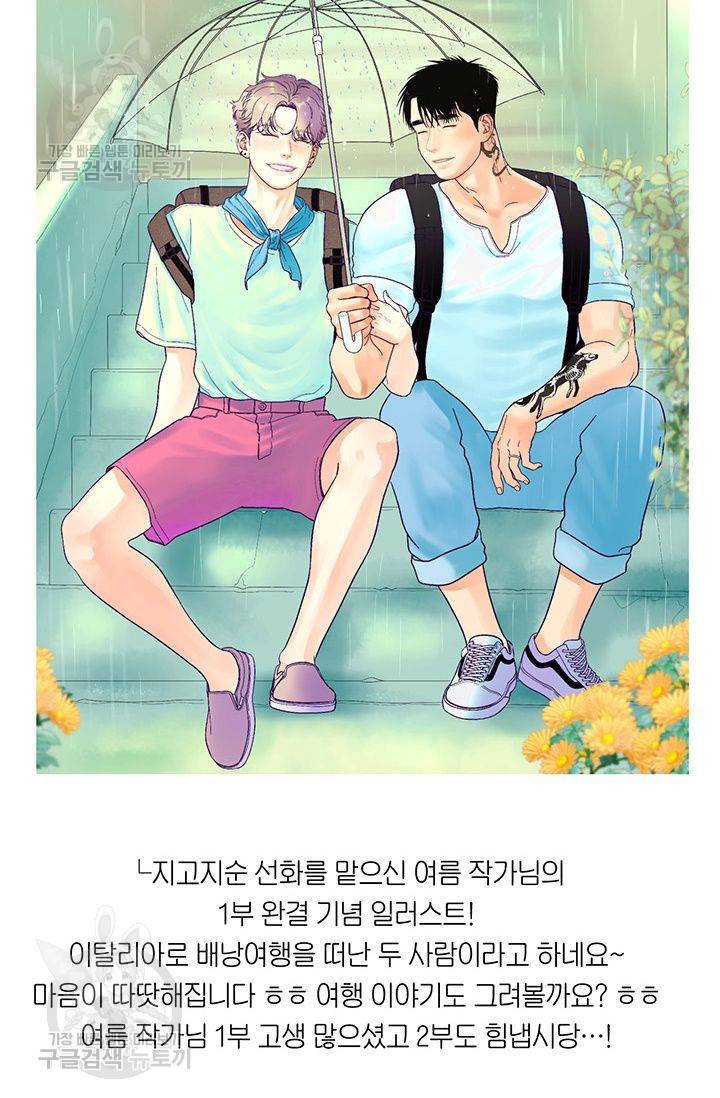 지고지순 38화 131