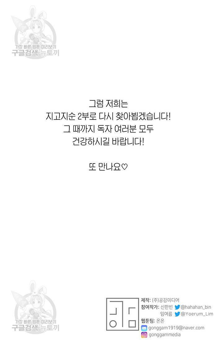 지고지순 38화 132