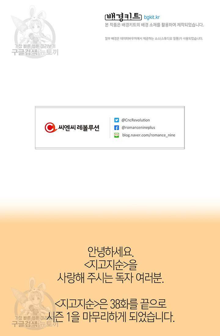 지고지순 38화 133