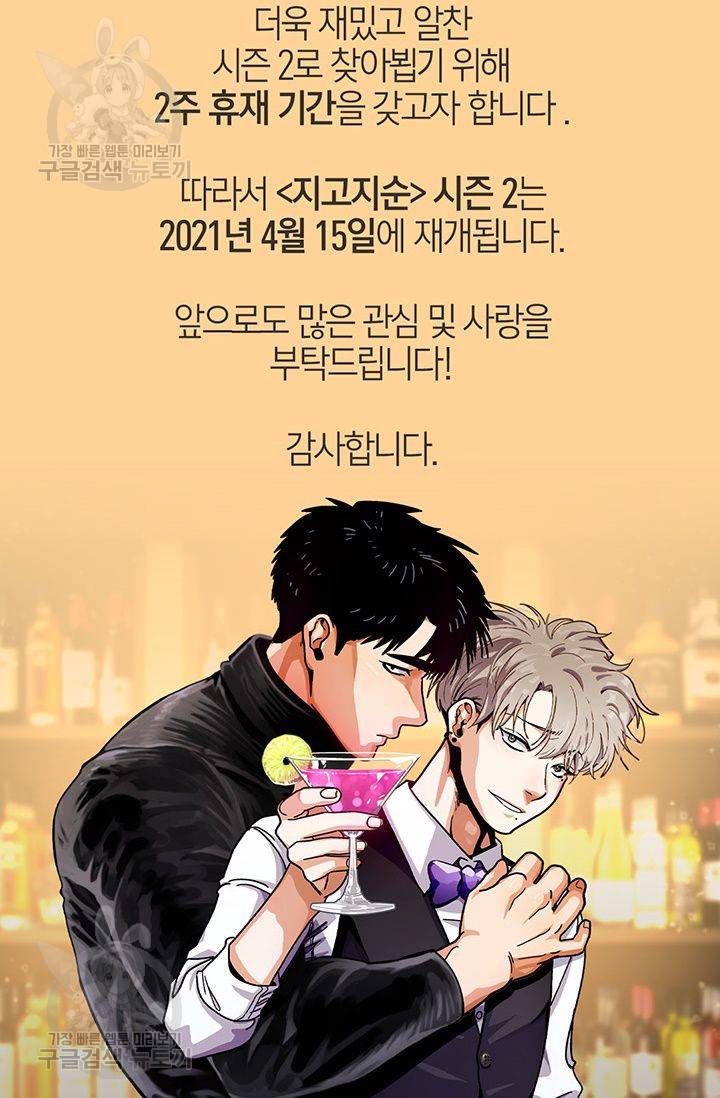 지고지순 38화 134