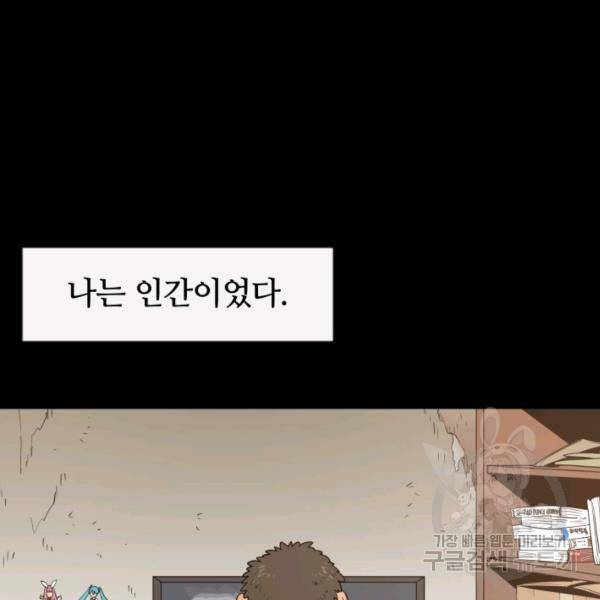 먹을수록 강해짐 6화 2
