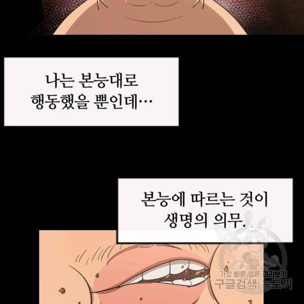 먹을수록 강해짐 6화 5