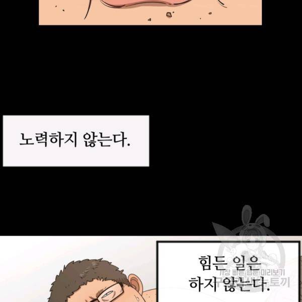 먹을수록 강해짐 6화 6