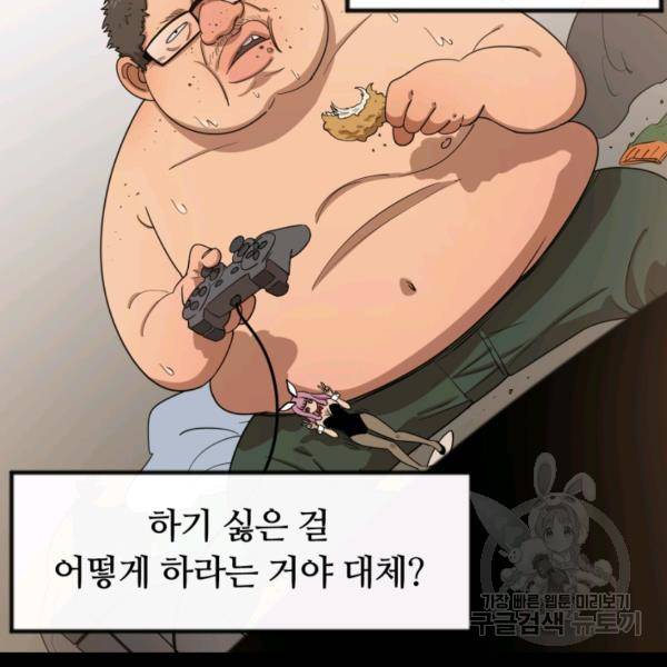 먹을수록 강해짐 6화 7