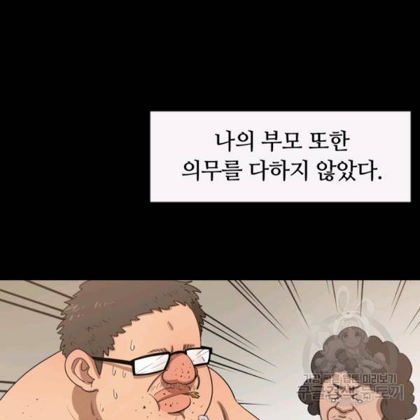 먹을수록 강해짐 6화 8