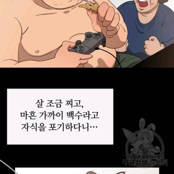 먹을수록 강해짐 6화 9