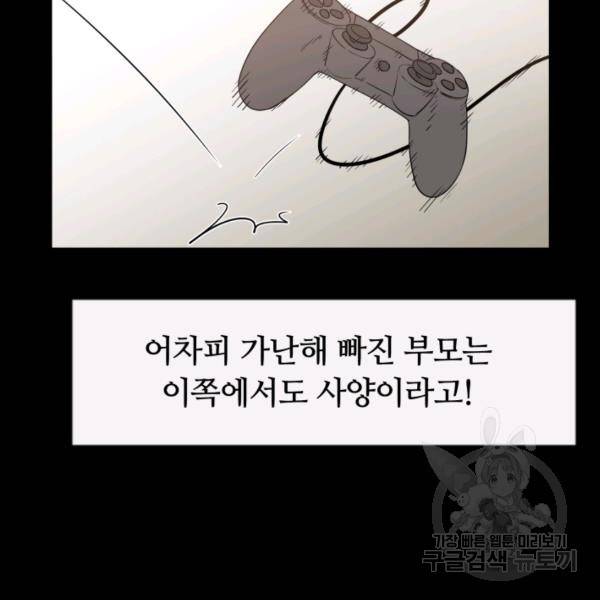 먹을수록 강해짐 6화 10