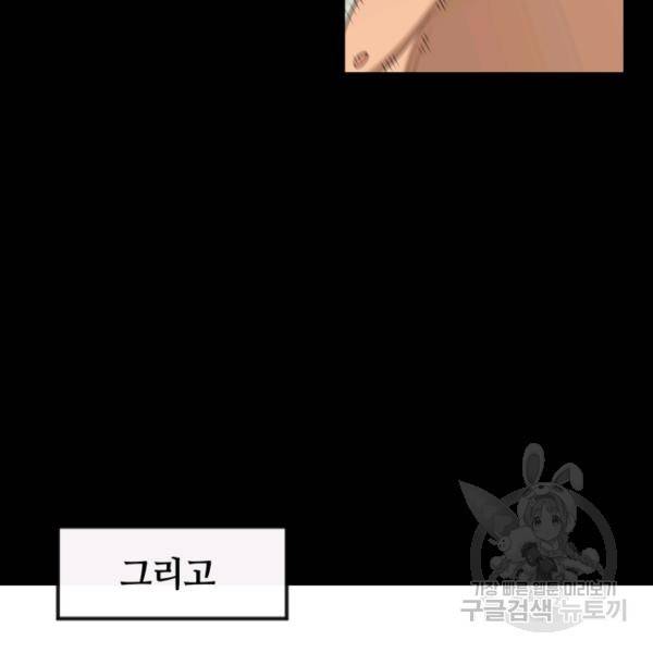 먹을수록 강해짐 6화 12
