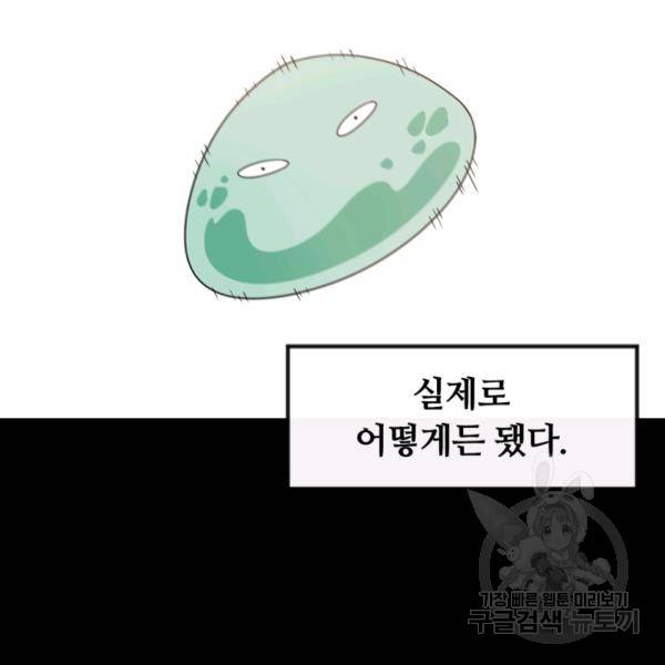 먹을수록 강해짐 6화 13