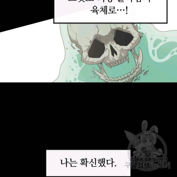 먹을수록 강해짐 6화 15