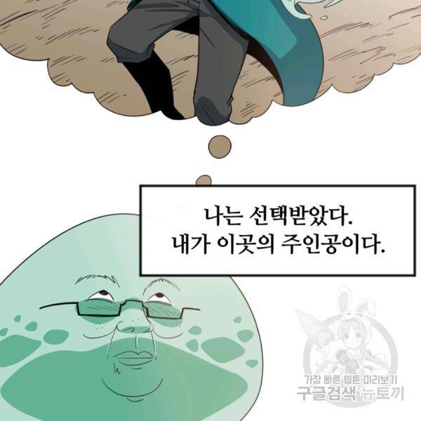 먹을수록 강해짐 6화 17