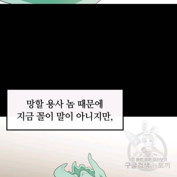 먹을수록 강해짐 6화 18