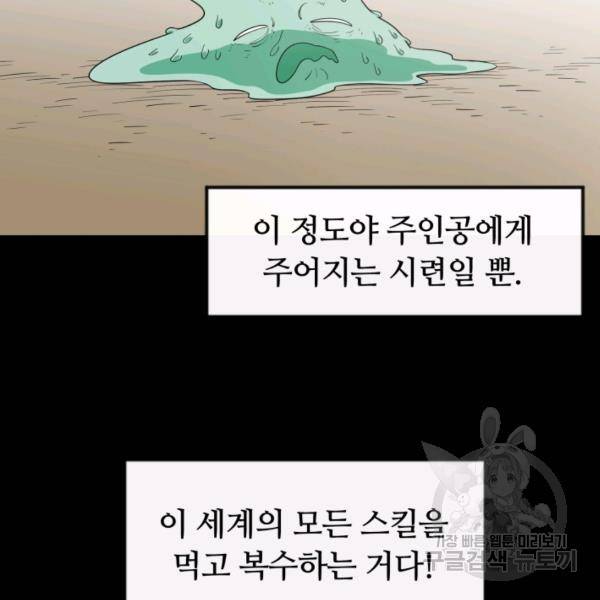 먹을수록 강해짐 6화 19