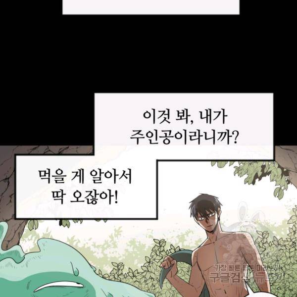 먹을수록 강해짐 6화 20
