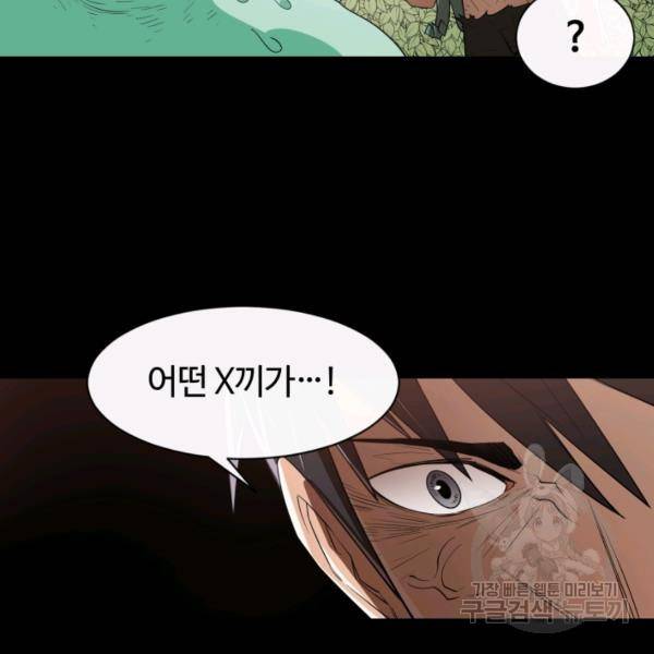 먹을수록 강해짐 6화 21
