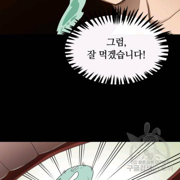 먹을수록 강해짐 6화 23