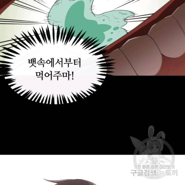 먹을수록 강해짐 6화 24
