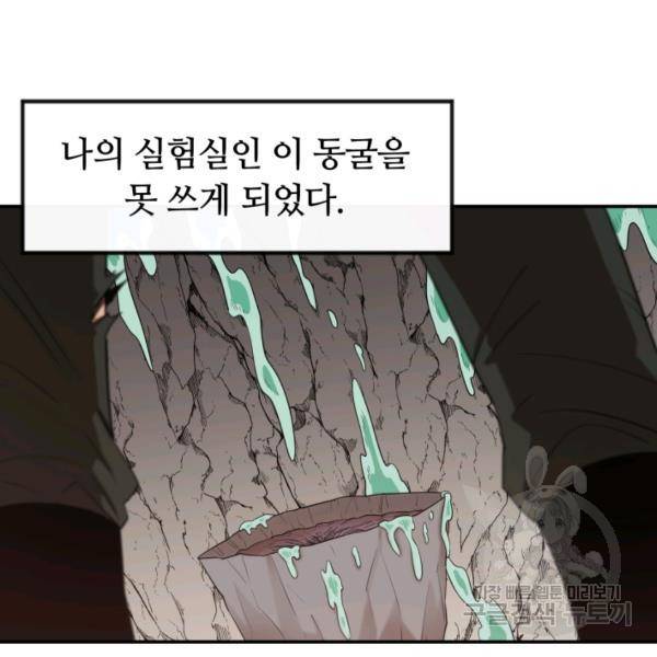 먹을수록 강해짐 6화 30