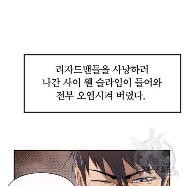 먹을수록 강해짐 6화 31